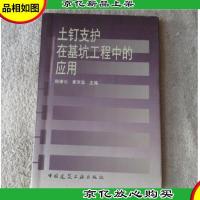 土钉支护在基坑工程中的应用