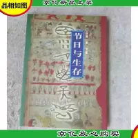 节日与生存 (签名本)