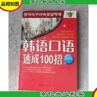 韩语口语速成100招