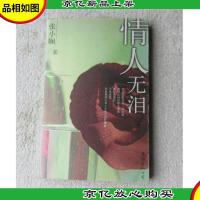 情人无泪