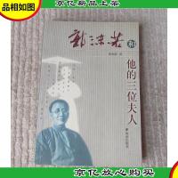 郭沫若和他的三位夫人