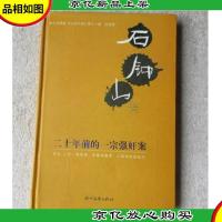 二十年前的一宗*案