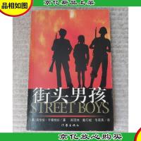 街头男孩