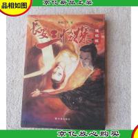 连环报 长安三怪探之一