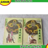 菊花的刺(上下)