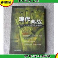 现代典故:人生哲理小故事精华