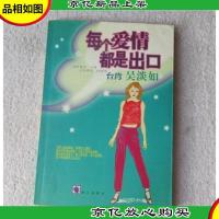 每个爱情都是出口