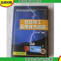 低压电工实用技术问答