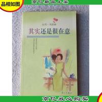 其实还是很在意