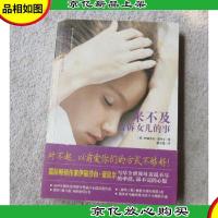 来不及告诉女儿的事