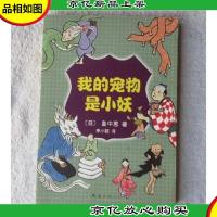 我的宠物是小妖