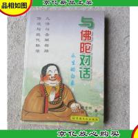 与佛陀对话:永生的白象