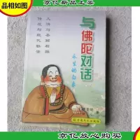 与佛陀对话:永生的白象