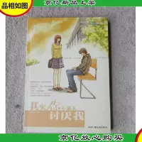 其实你不那么讨厌我
