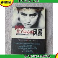 倾听孩子内心的风暴:来自非常心理工作室的真实故事