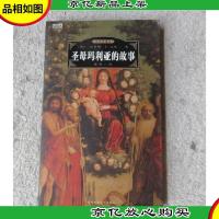圣母玛利亚的故事(全彩珍藏本)