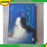 冷月暗香魂