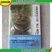 没有双手的小猫奇比(未拆封)