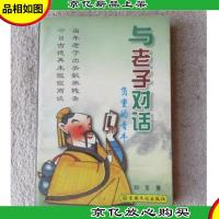 与老子对话:负重的青牛