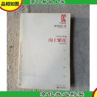 佳期如梦之海上繁花