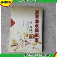 张登魁收藏留言:草木情