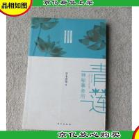 青莲神秘事务所