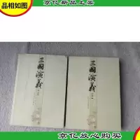 三国演义(上下册)