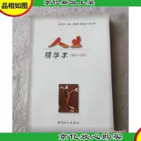 人生 精华本:1981~2001