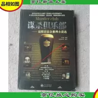 谋杀俱乐部:最精彩悬念推理小说选
