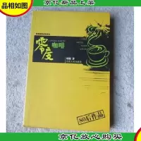 零度咖啡(签名本)