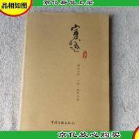 穿越——解放自我·心灵·生死之密(签名本)