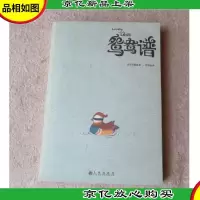 鸳鸯谱