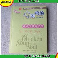 其实你就是天使(双语精华版 心灵鸡汤 亲情系列)(附MP3光盘)