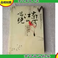奈何江山唱晚——另类解读大明帝国沦亡史