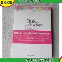 孩奴;新妈上岗记