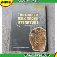THE CHINESE ETHNIC MINORITY LITERATURE(中国少数民族文学 英