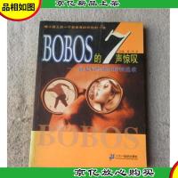 BOBOS的7声惊叹——富足后焦虑的精神生活