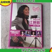 2009快乐女声星光闪耀全集9:烈焰玫瑰江映蓉