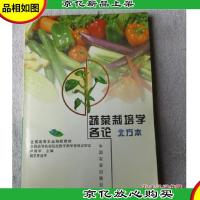 蔬菜栽培学各论:北方本