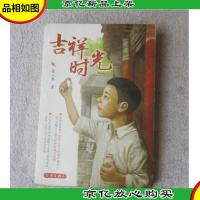 吉祥时光(张之路 签名本)