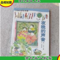 大头儿子小书架——夜晚的声音(注音版) 签名本