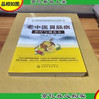 老中医胃肠病*与调养方