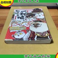 如果历史是一群喵2·春秋战国篇