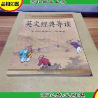 英文经典导读
