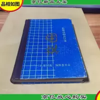 围棋