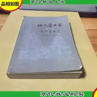 福尔赛世家