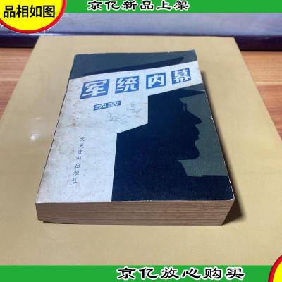 军统内幕