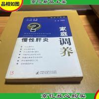健康百事通:慢性肝炎家庭调养