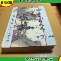 唐宋八大家散文选