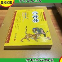 水浒传(*学生版 精读拓展本)/*必读中国经典